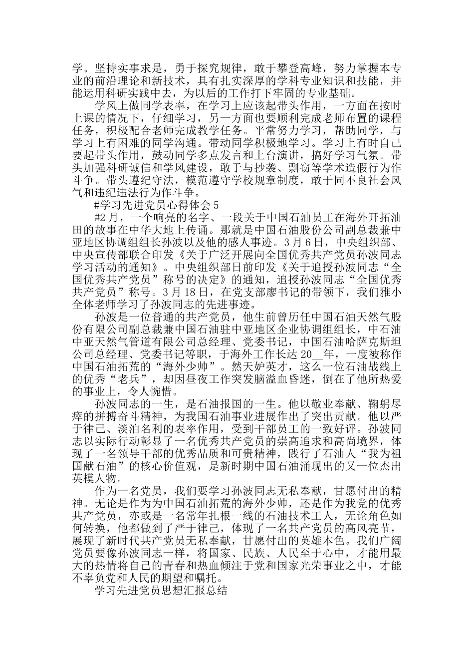 学习先进党员思想汇报总结范文_第3页