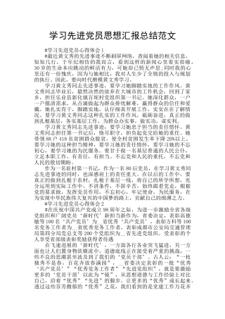 学习先进党员思想汇报总结范文