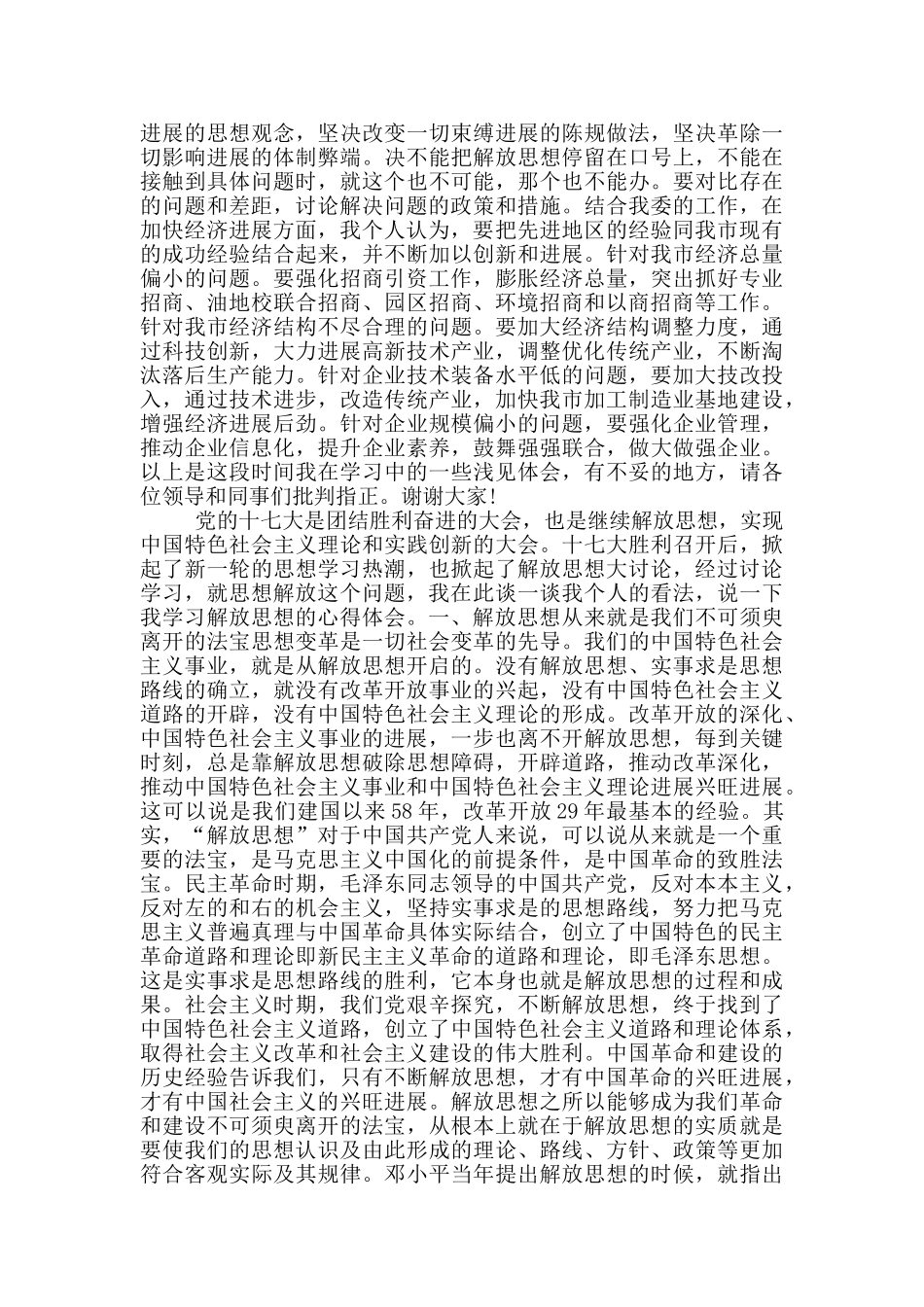 学习先进找差距解放思想促发展心得体会_第2页