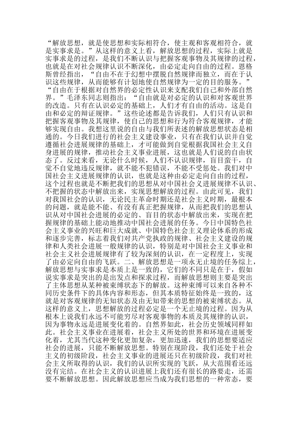 学习先进找差距解放思想促发展心得体会_第3页