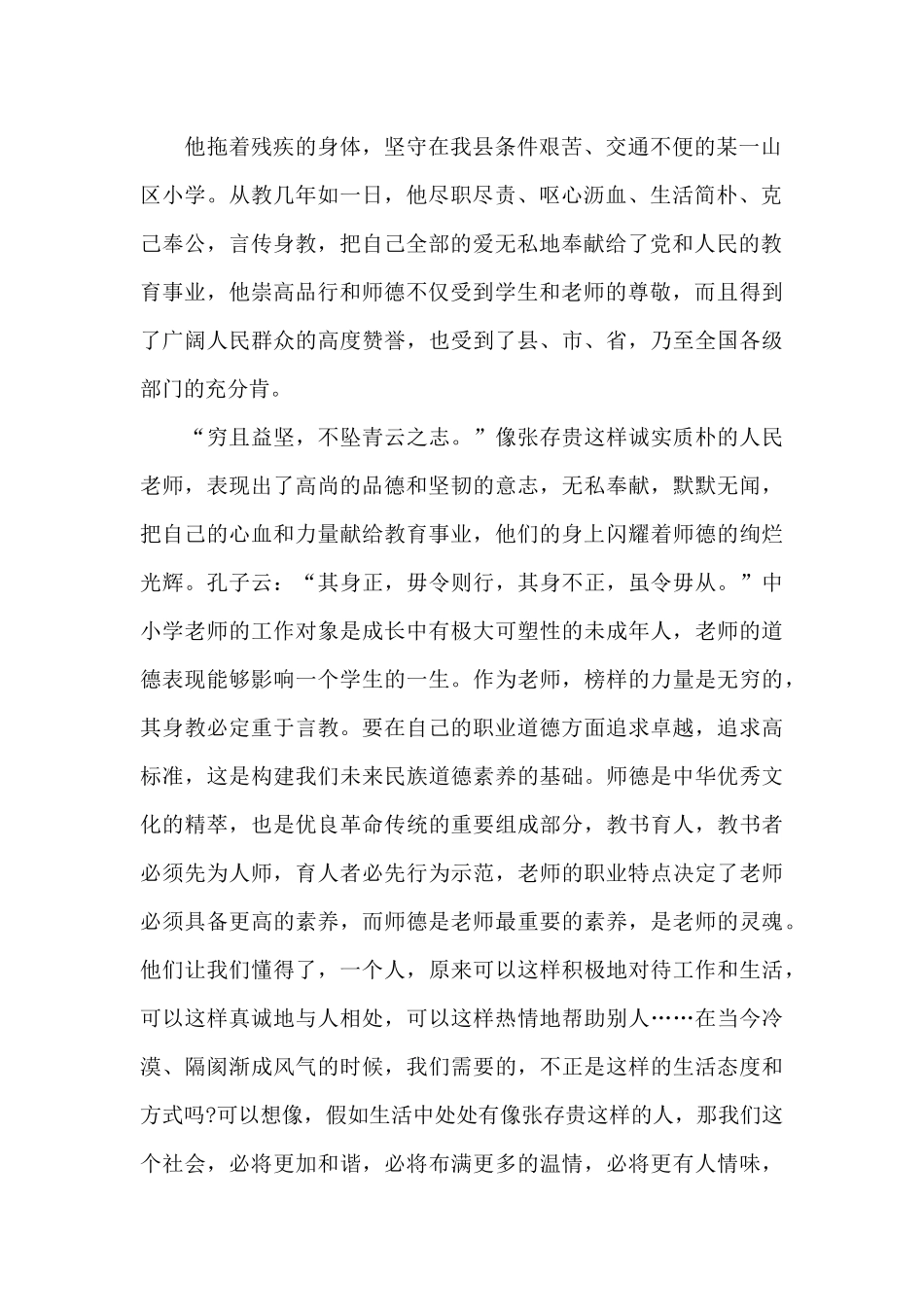 学习先进教师个人事迹心得体会范文五篇_第2页