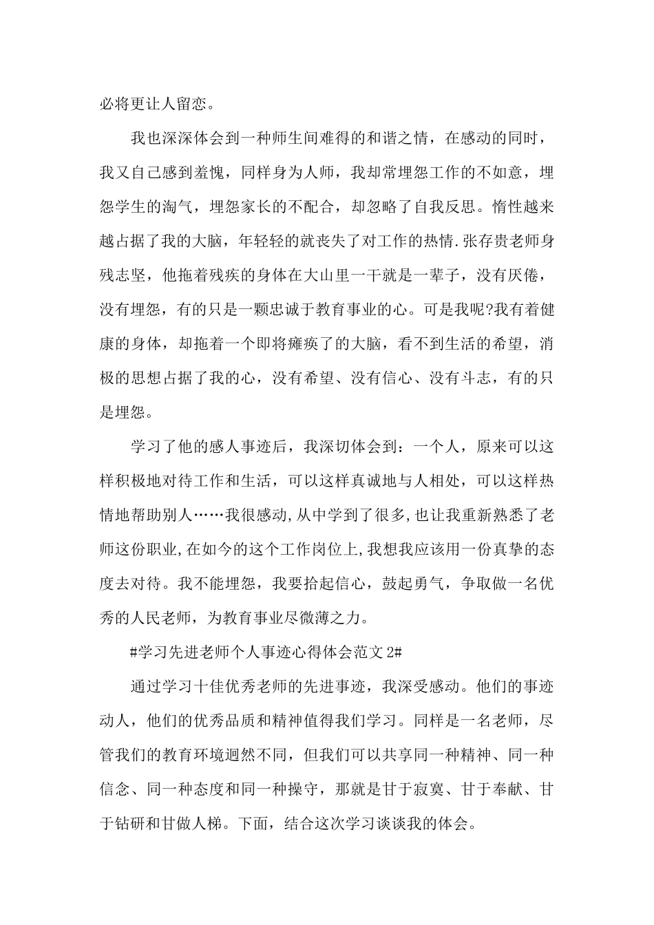 学习先进教师个人事迹心得体会范文五篇_第3页
