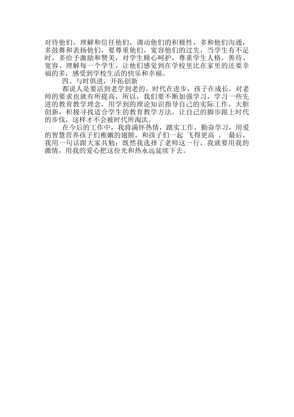 学习先进教师事迹心得体会_第2页