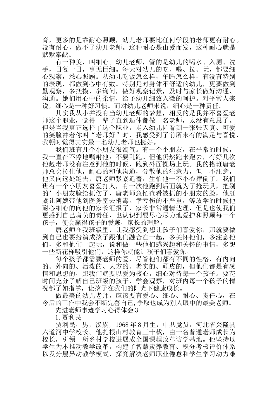 学习先进教师事迹心得体会2024_第2页