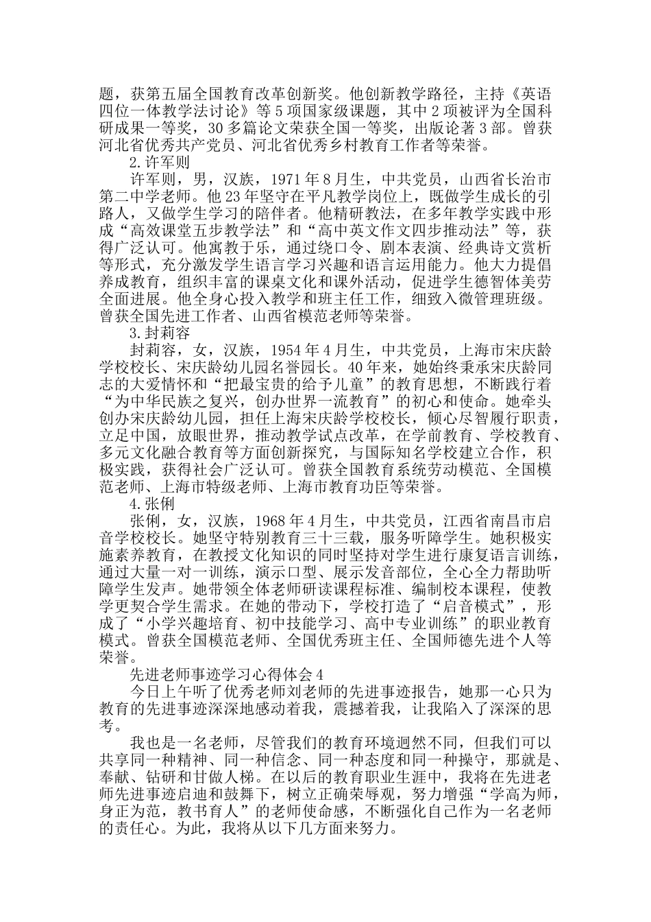 学习先进教师事迹心得体会2024_第3页