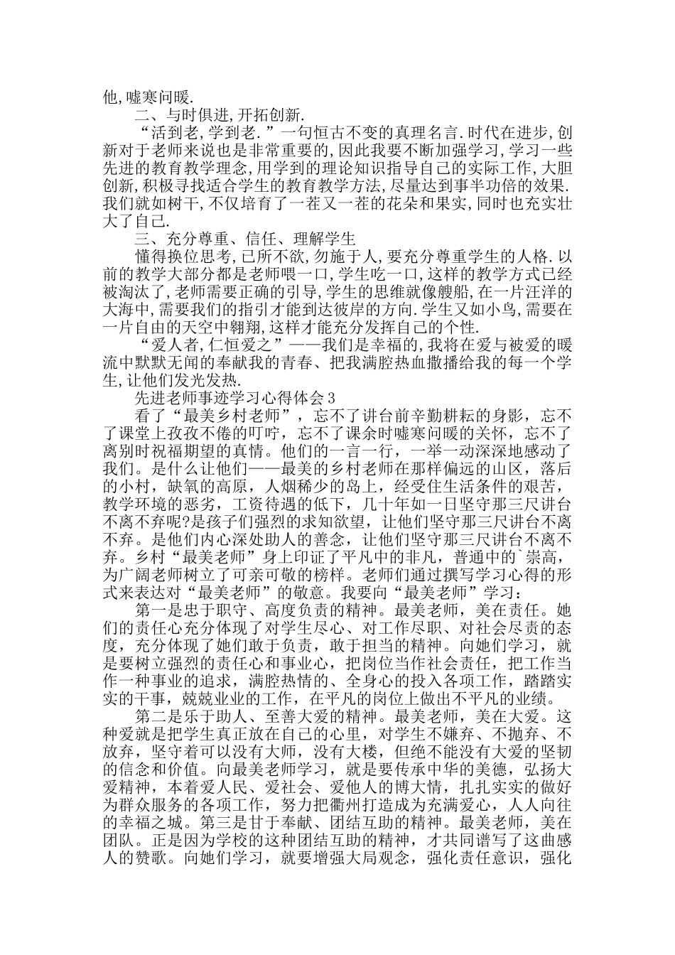 学习先进教师事迹心得体会800字_第3页
