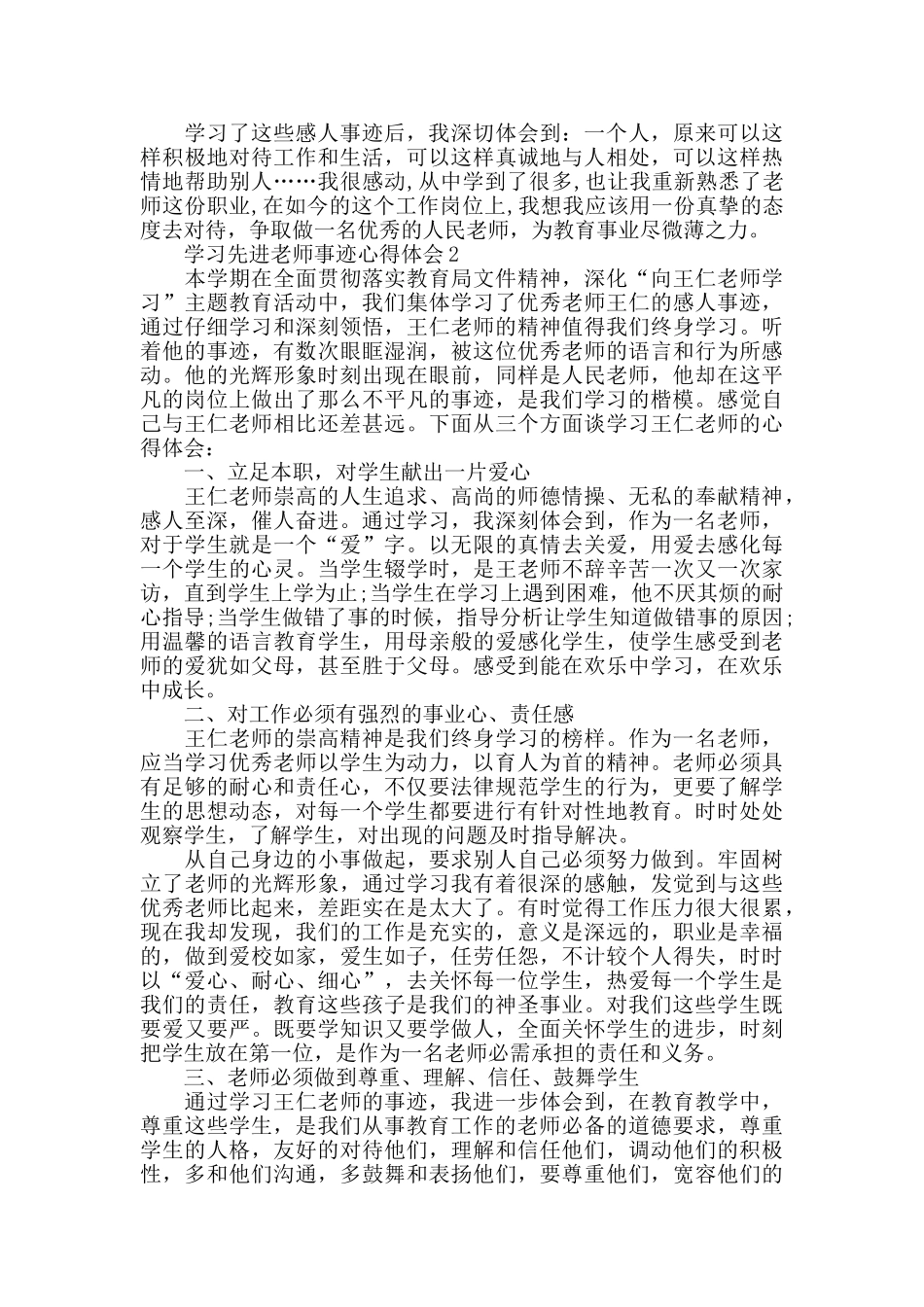 学习先进教师事迹心得体会精选范文5篇_第2页