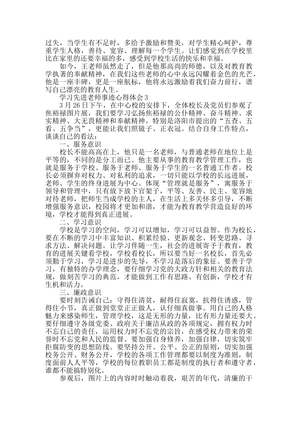 学习先进教师事迹心得体会精选范文5篇_第3页
