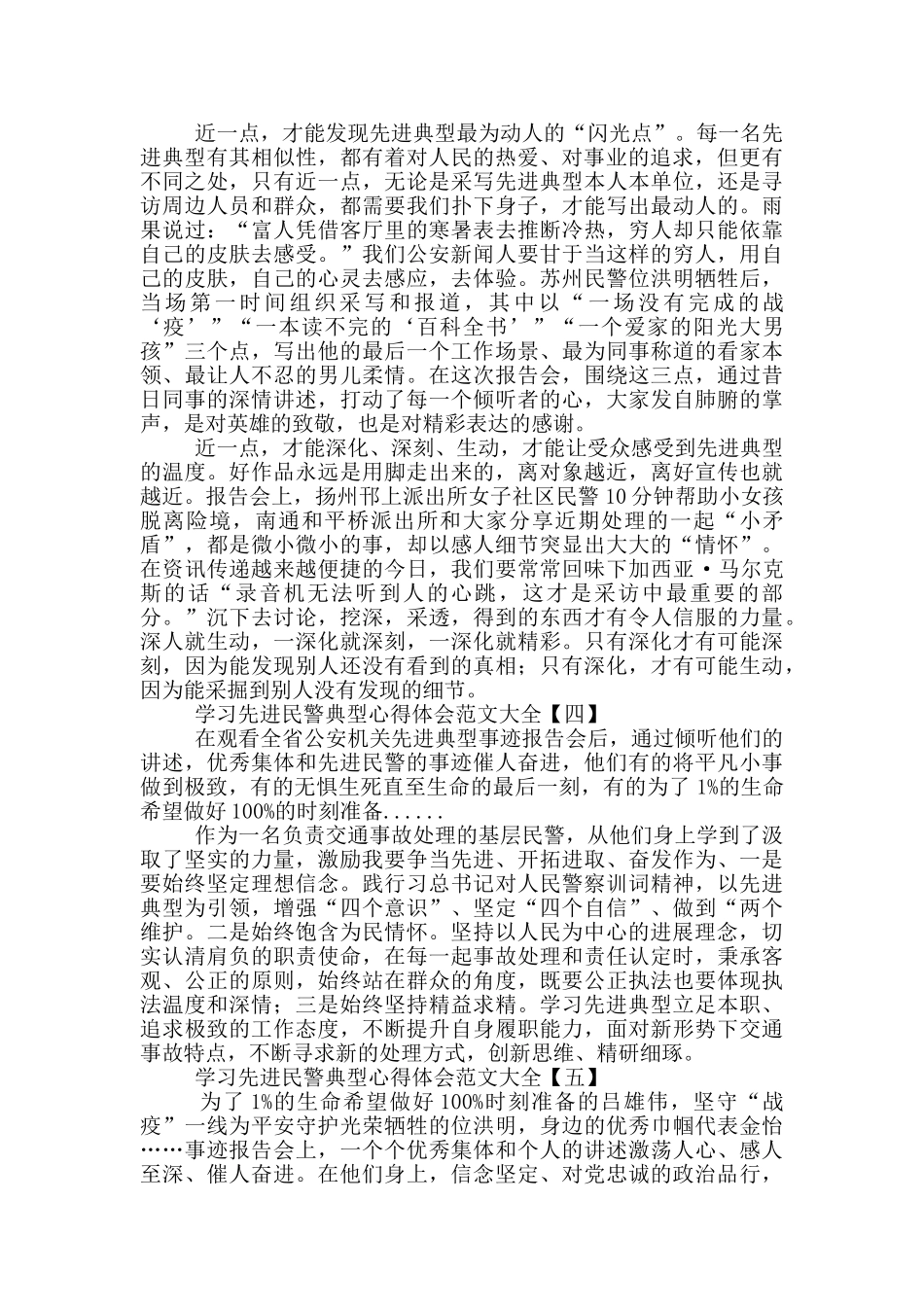 学习先进民警典型心得体会范文大全_第3页