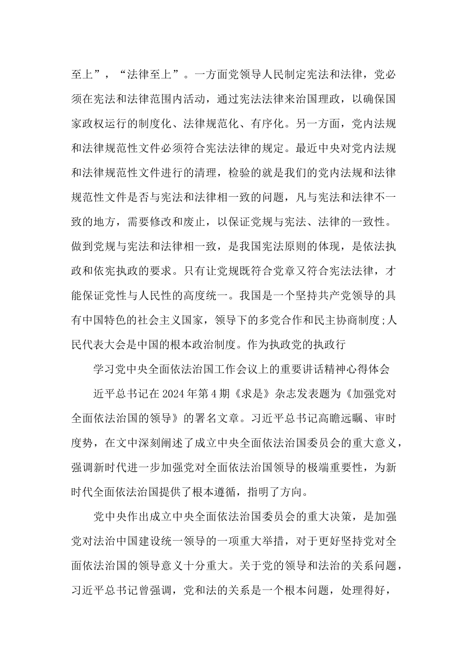 学习党中央全面依法治国工作会议上的重要讲话精神心得体会_第2页