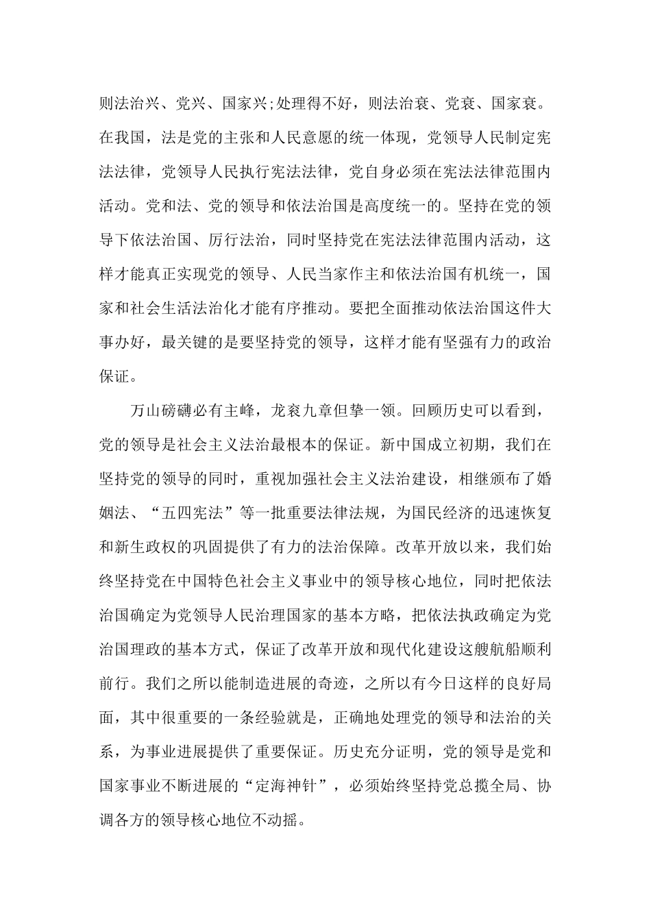 学习党中央全面依法治国工作会议上的重要讲话精神心得体会_第3页