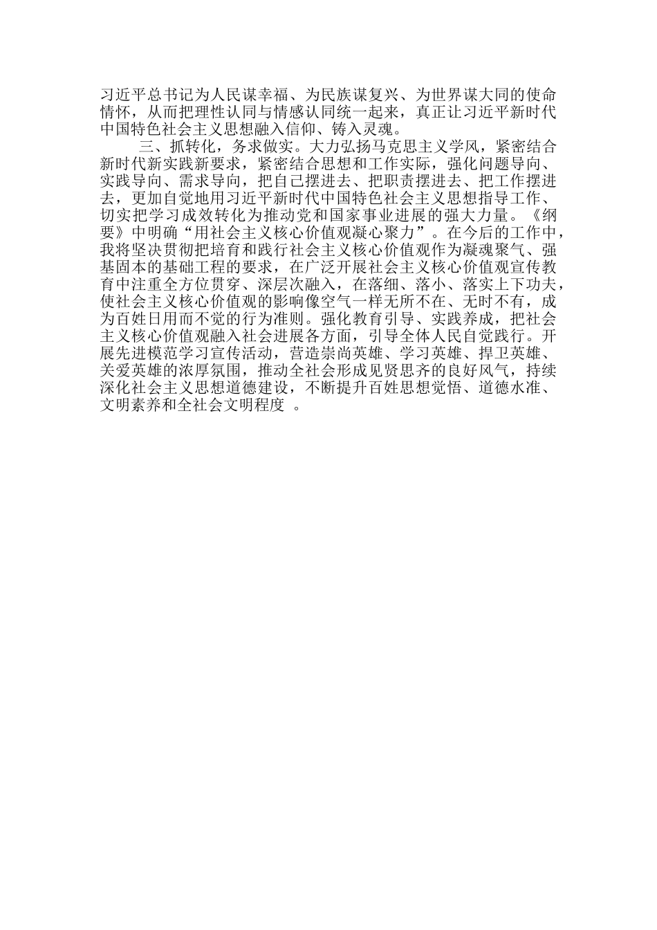 学习党中央指定学习材料情况2024_第2页