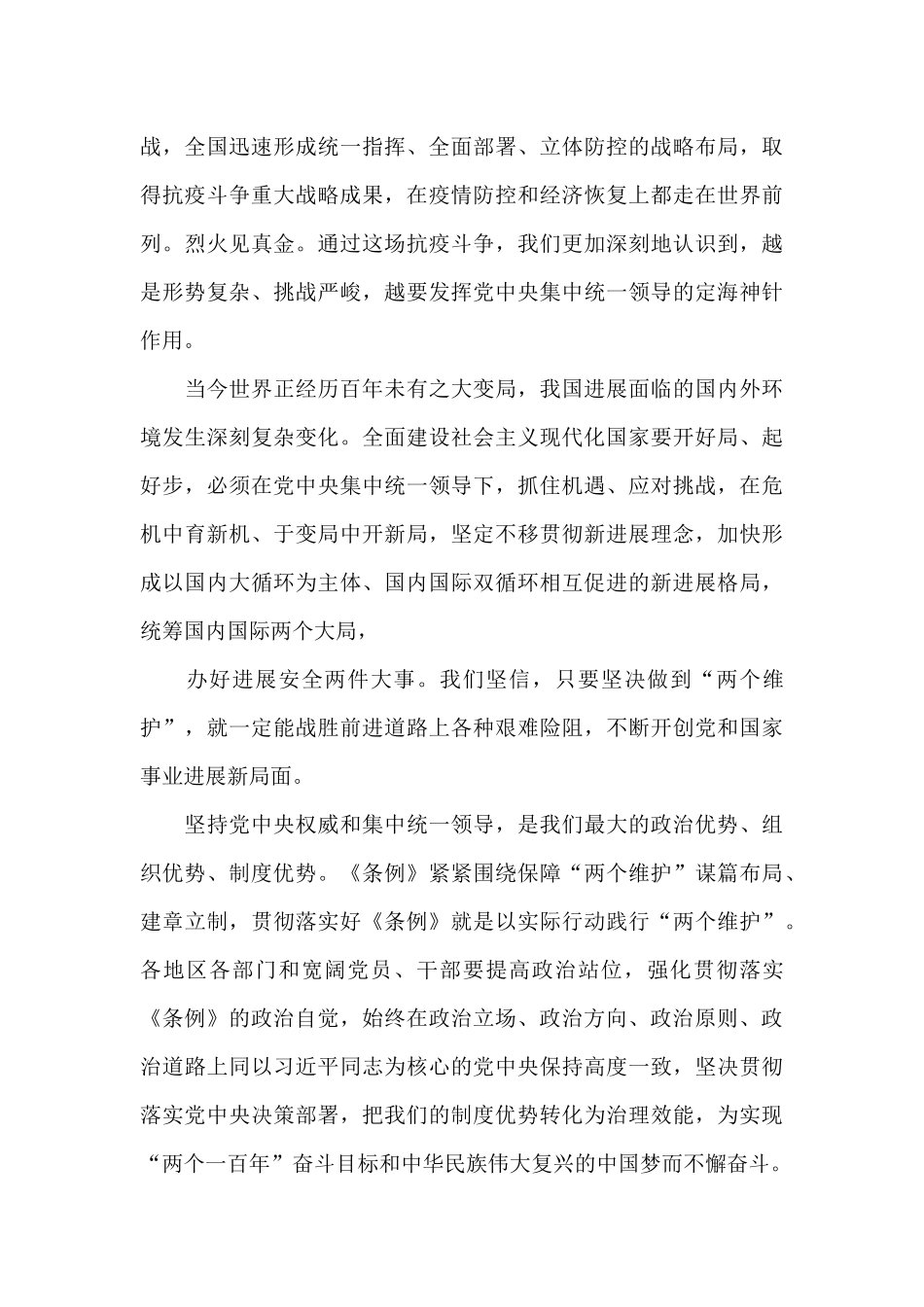 学习党中央指定材料的感悟十七篇_第3页