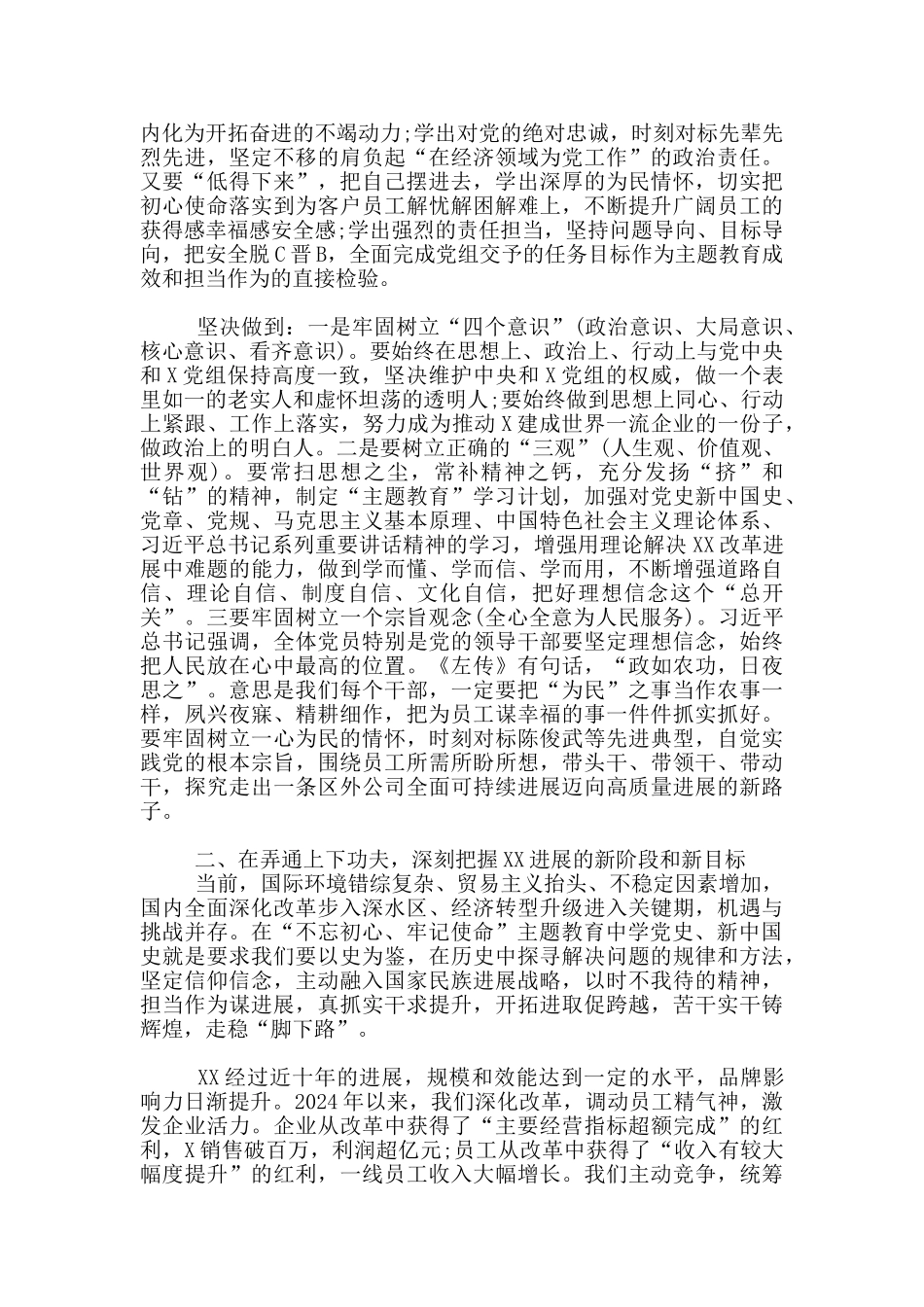 学习党史、新中国史交流发言材料1篇_第2页