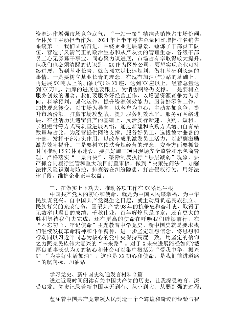 学习党史、新中国史交流发言材料1篇_第3页