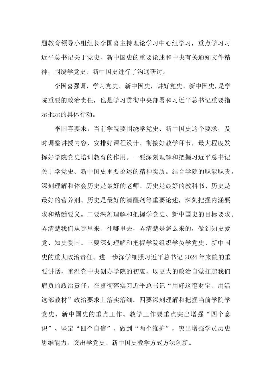 学习党史、新中国史交流研讨发言汇编_第3页