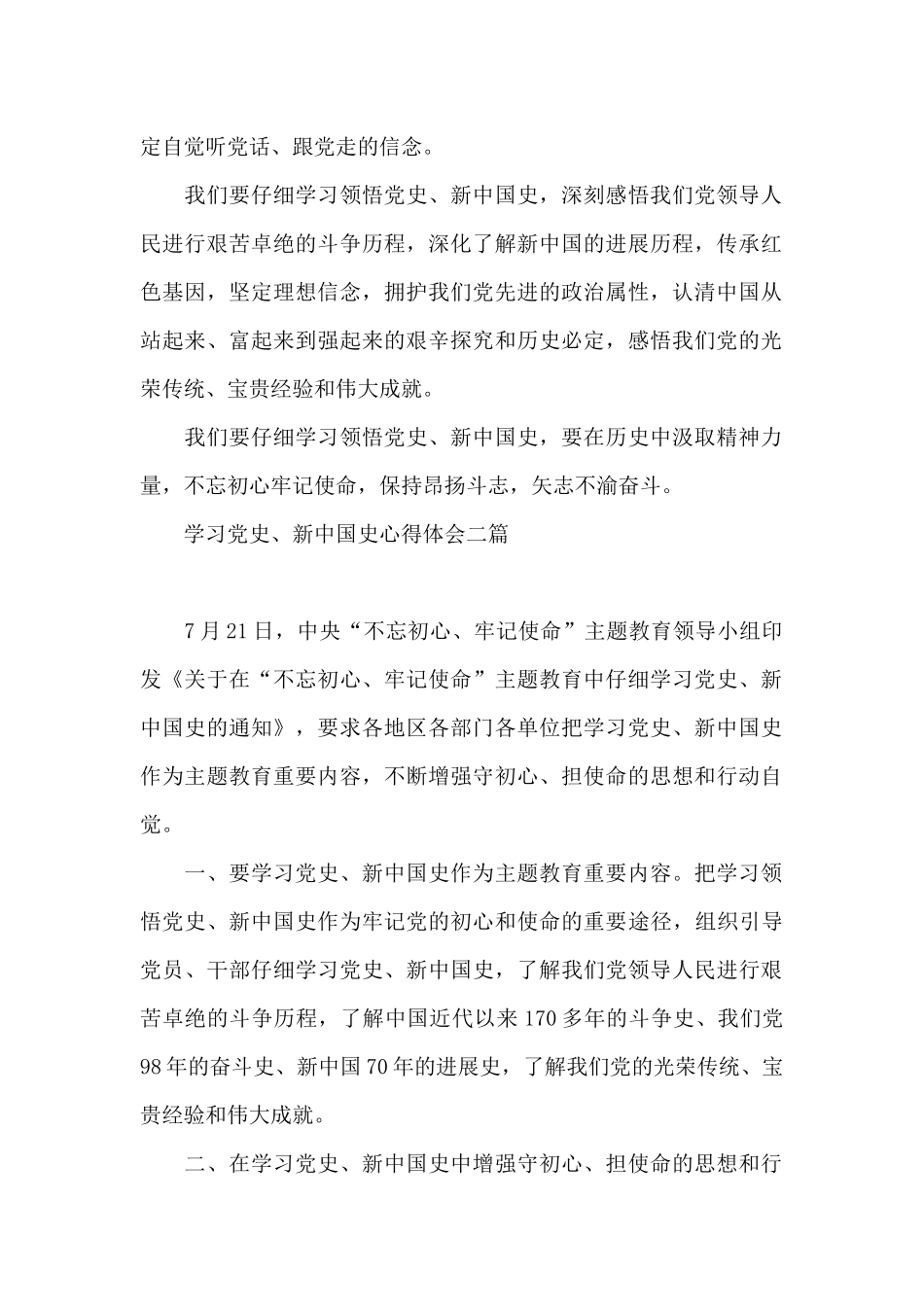 学习党史、新中国史心得体会三篇_第2页