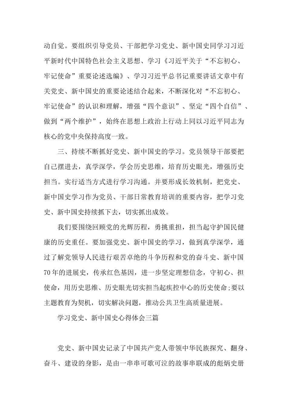 学习党史、新中国史心得体会三篇_第3页