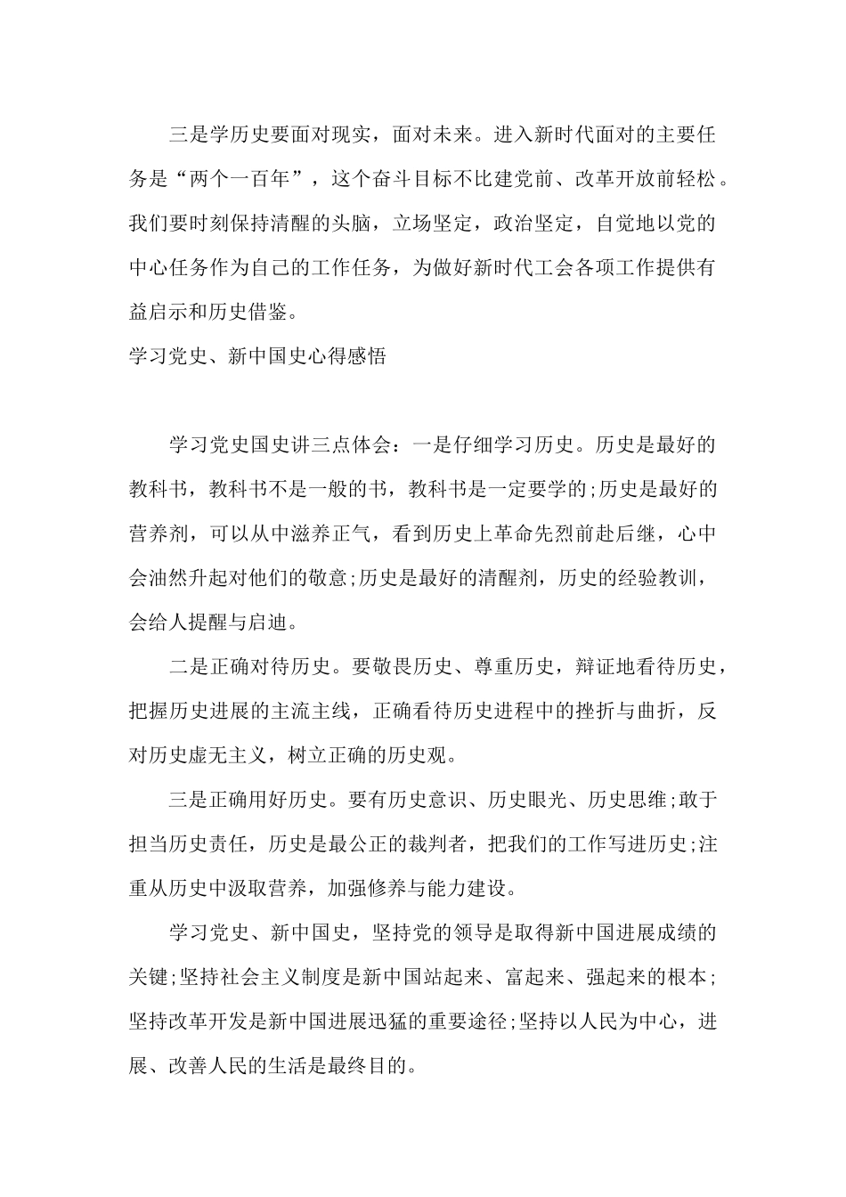 学习党史、新中国史心得感悟_第2页