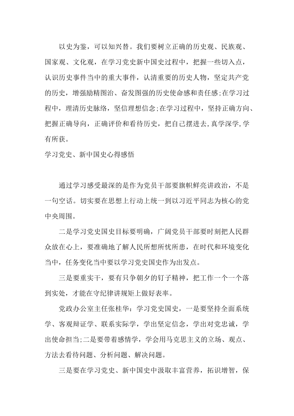 学习党史、新中国史心得感悟_第3页