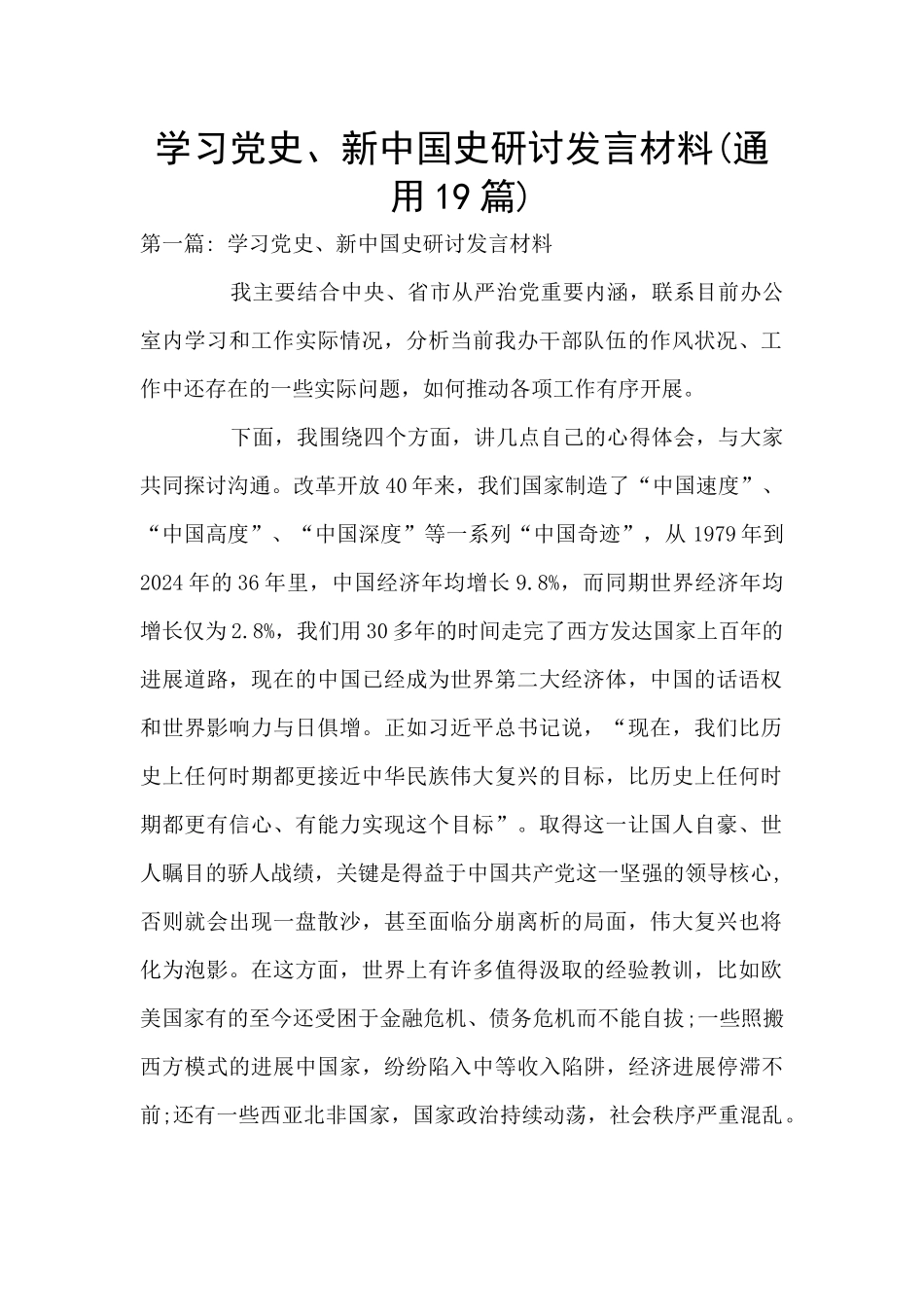学习党史、新中国史研讨发言材料(通用19篇)_第1页