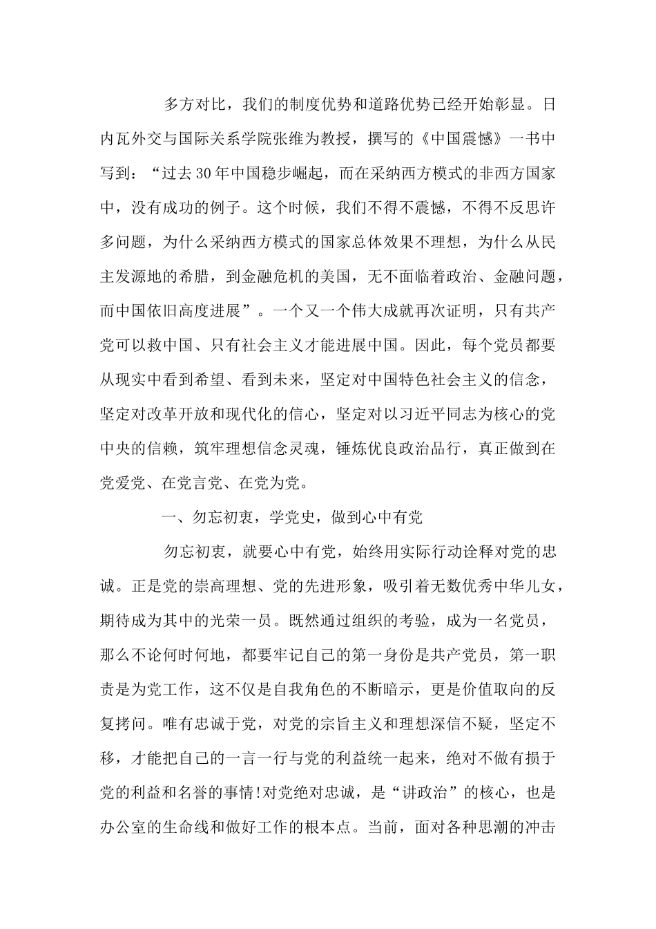 学习党史、新中国史研讨发言材料(通用19篇)_第2页