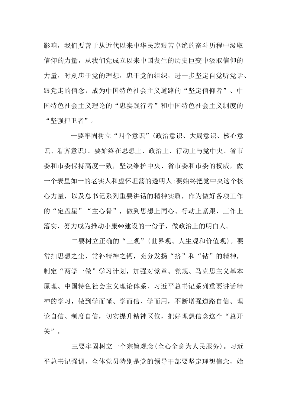 学习党史、新中国史研讨发言材料(通用19篇)_第3页