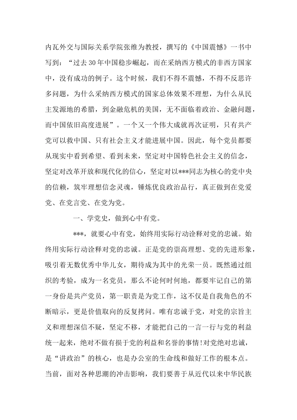 学习党史、新中国史研讨发言材料12篇_第2页