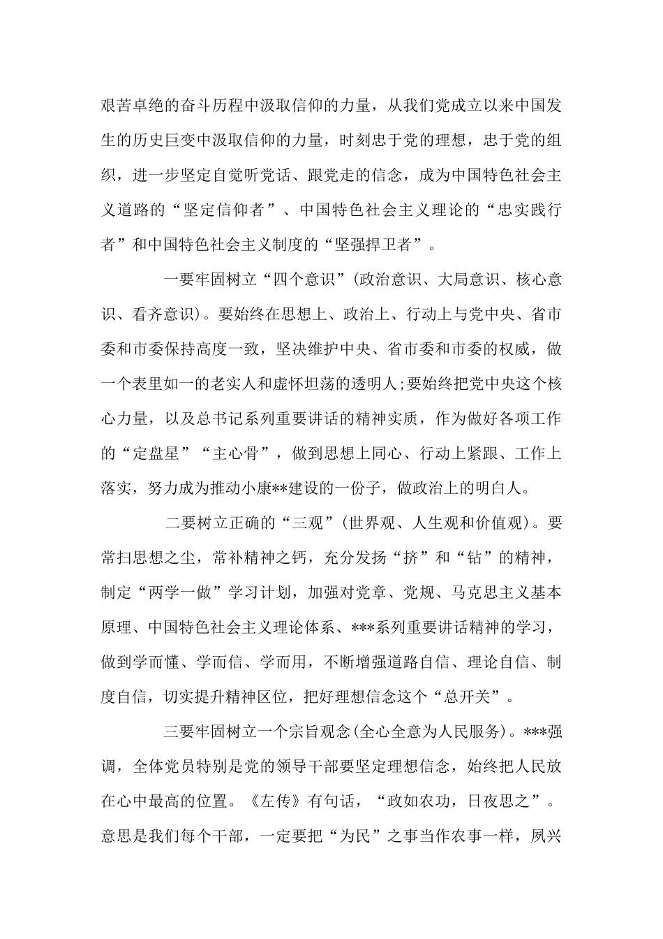 学习党史、新中国史研讨发言材料12篇_第3页