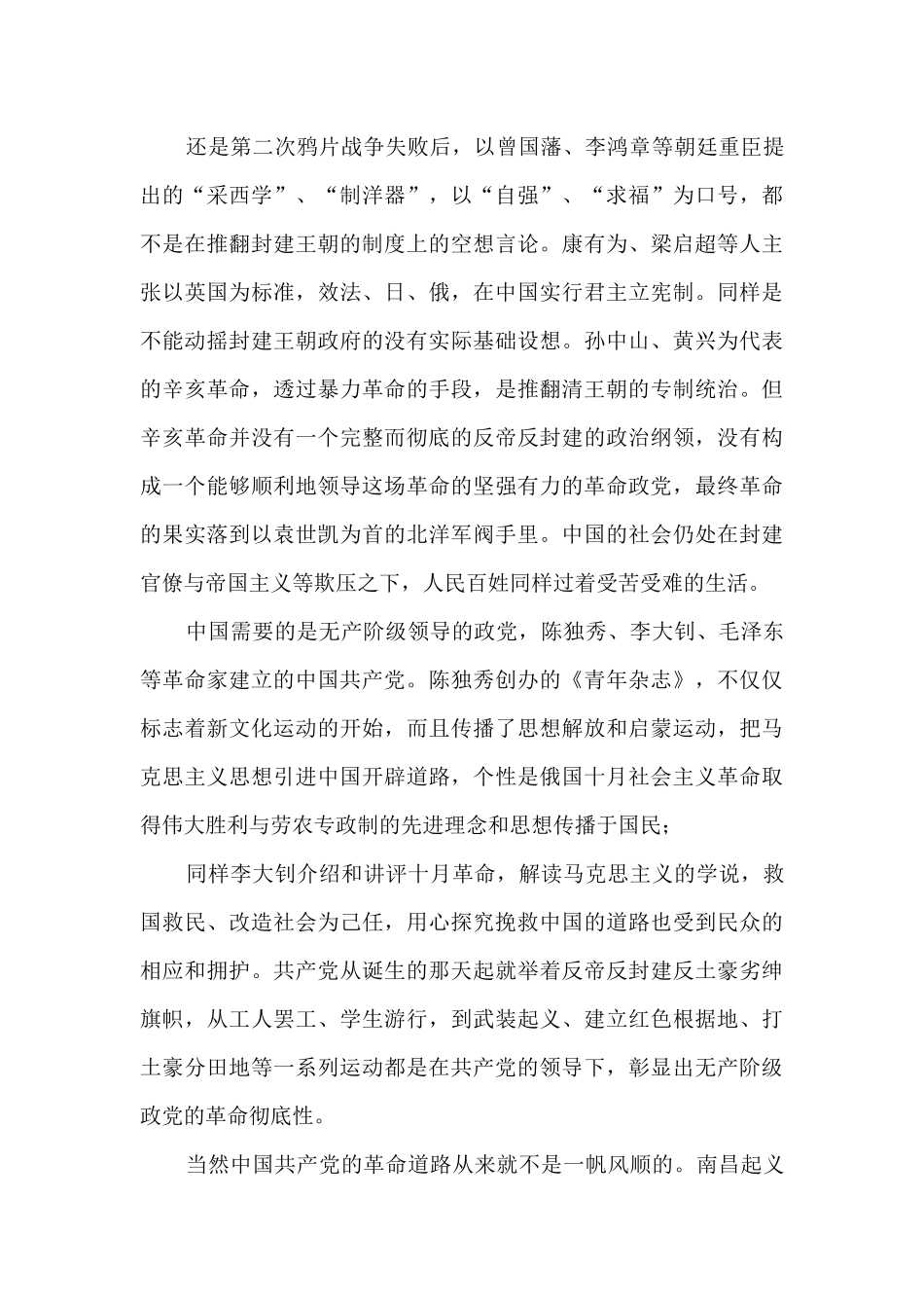 学习党史、新中国史研讨发言材料_第2页