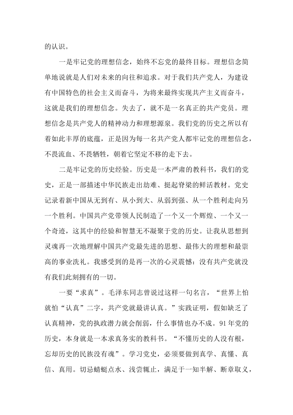 学习党史、新中国史研讨发言材料范文(通用18篇)_第2页