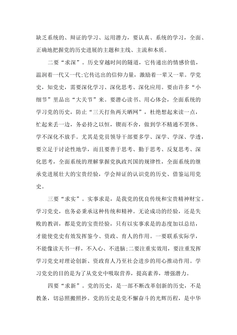 学习党史、新中国史研讨发言材料范文(通用18篇)_第3页