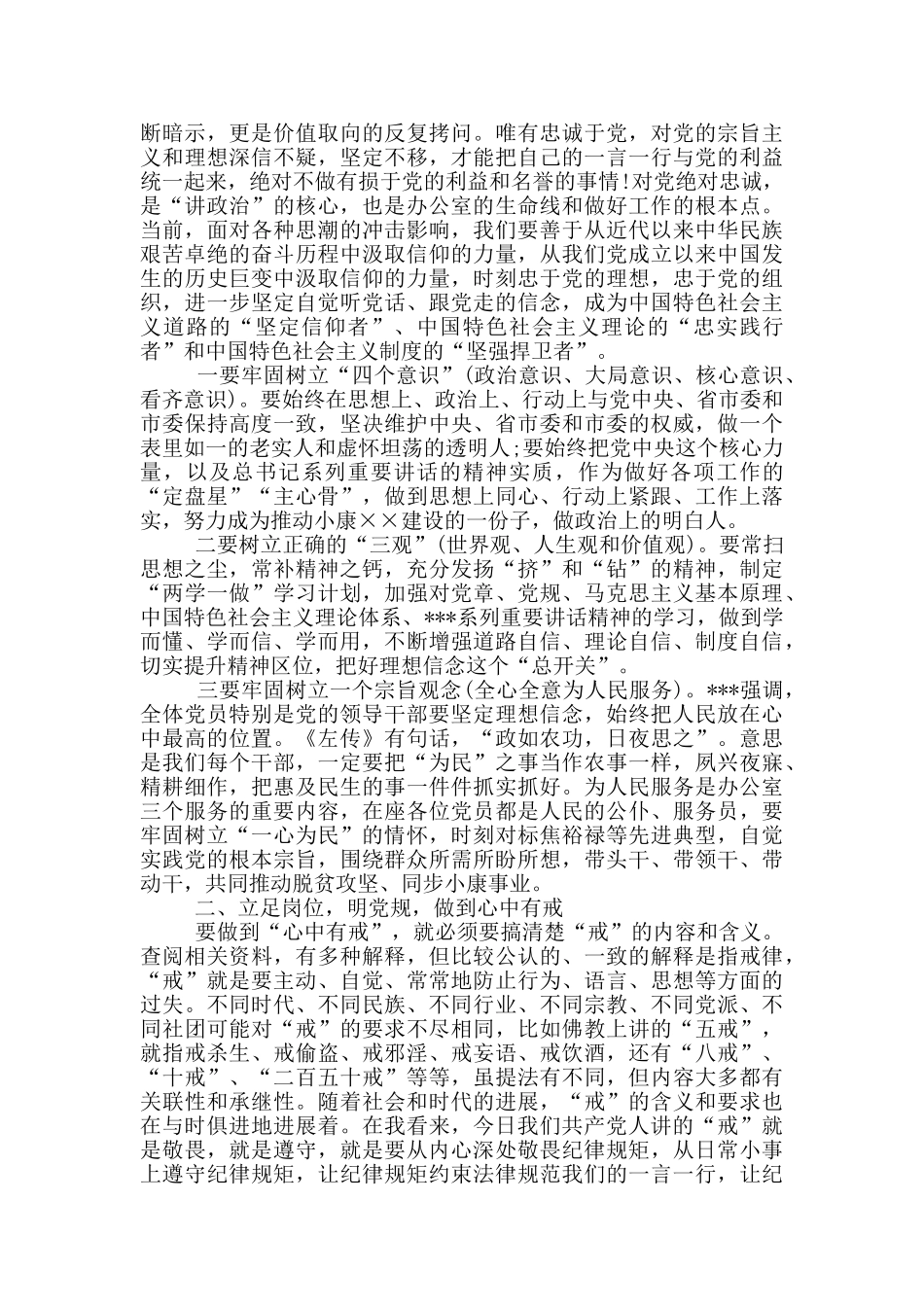 学习党史、新中国史研讨发言材料多篇_第2页