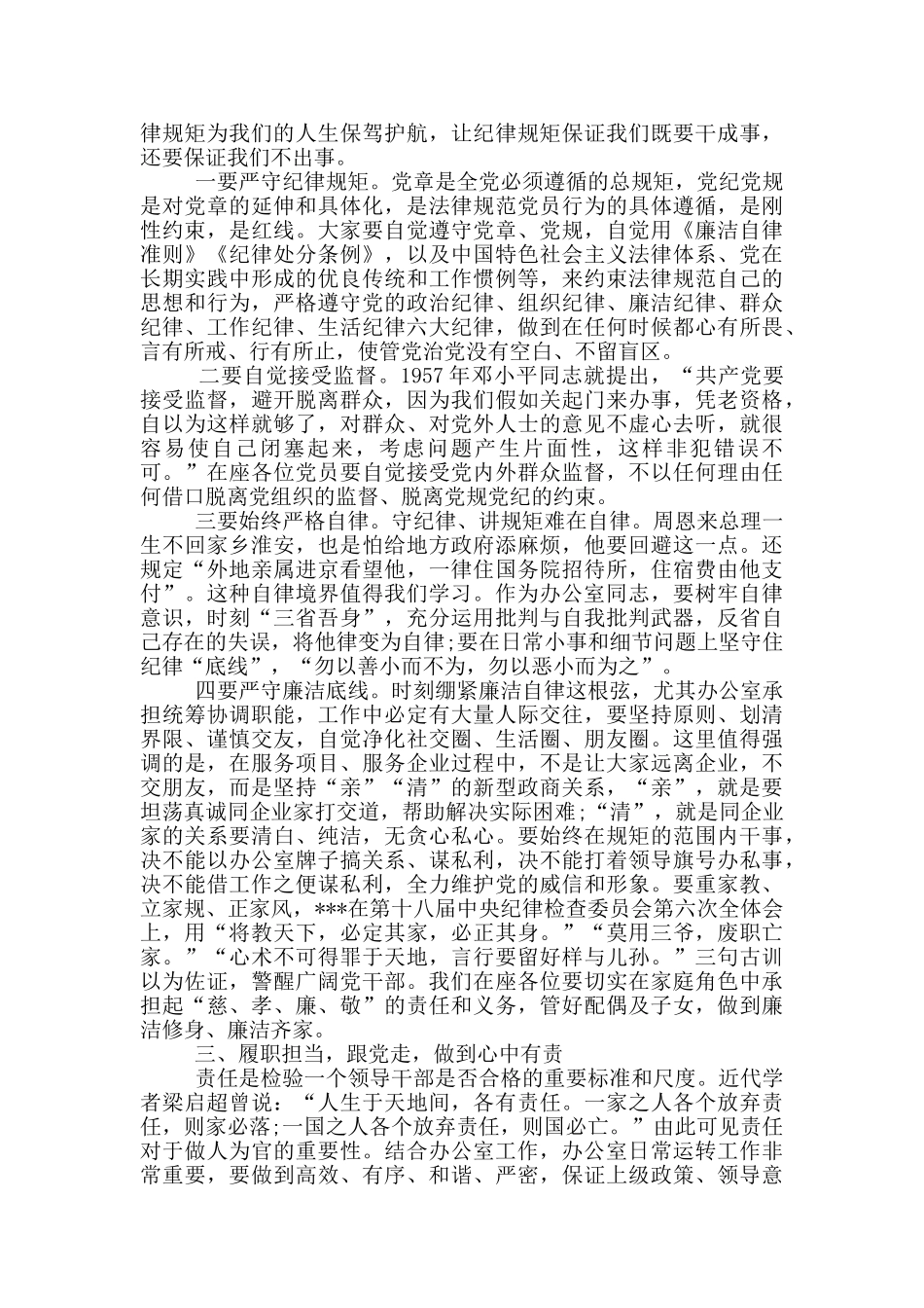 学习党史、新中国史研讨发言材料多篇_第3页