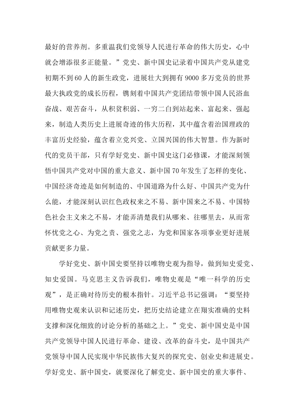 学习党史、新中国史研讨发言材料精选3篇_第2页