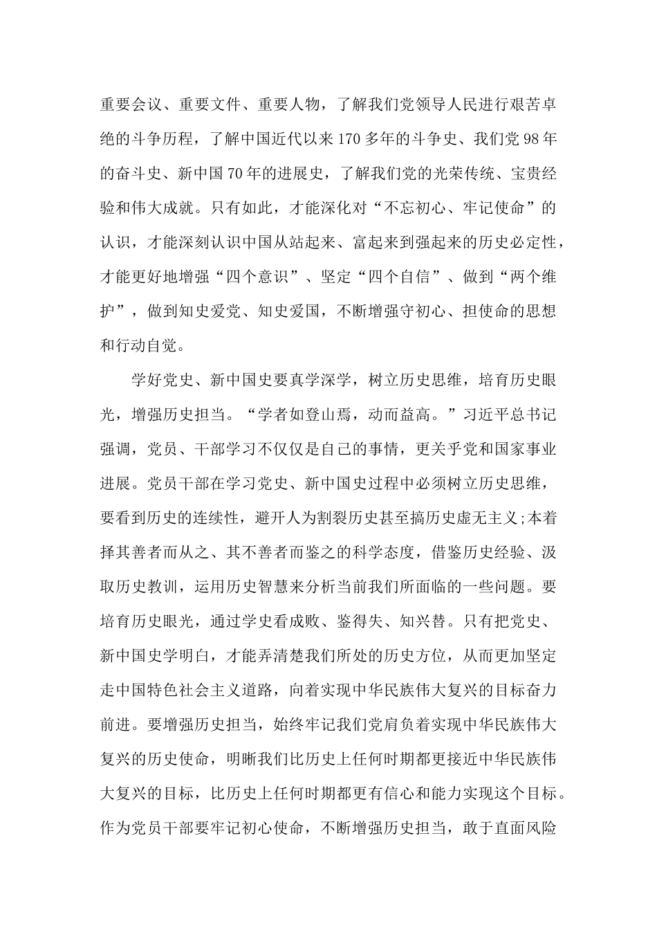 学习党史、新中国史研讨发言材料精选3篇_第3页