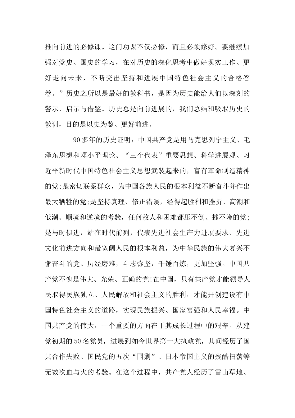 学习党史、新中国史研讨发言材料范文_第2页