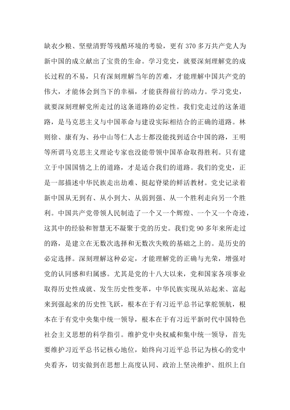 学习党史、新中国史研讨发言材料范文_第3页