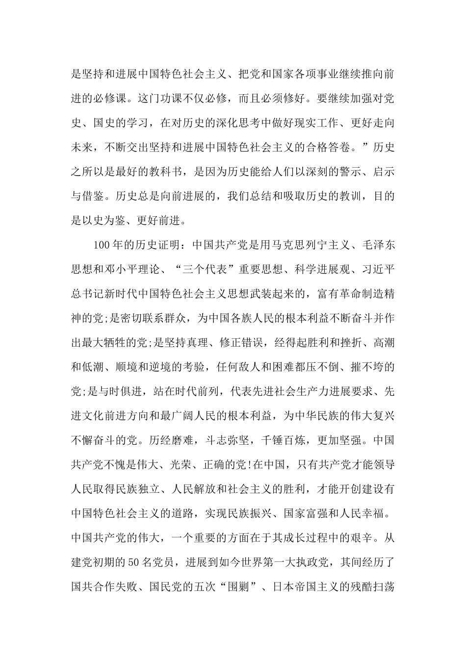 学习党史、新中国史研讨发言材料范文锦集五篇_第2页