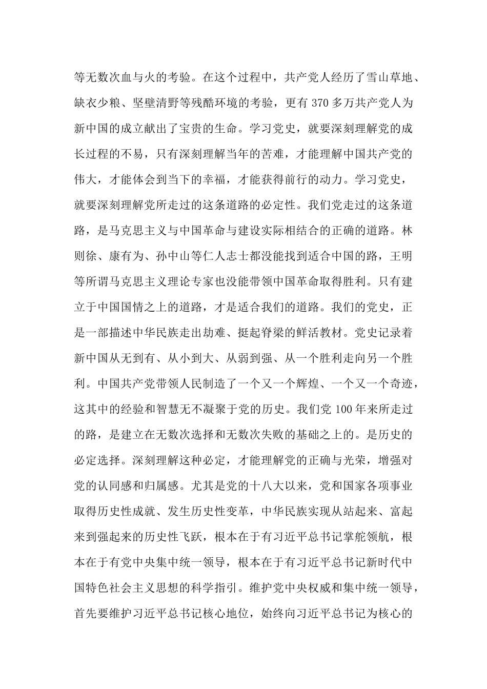 学习党史、新中国史研讨发言材料范文锦集五篇_第3页