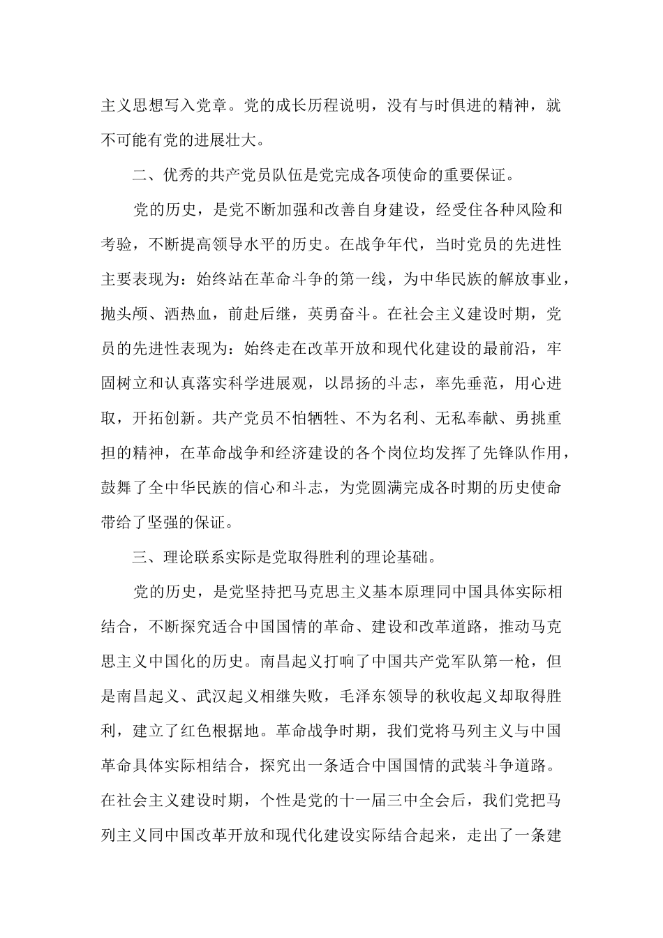 学习党史、新中国史研讨发言材料范文十篇_第2页