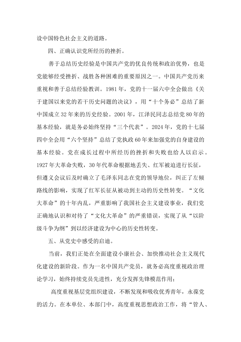 学习党史、新中国史研讨发言材料范文十篇_第3页