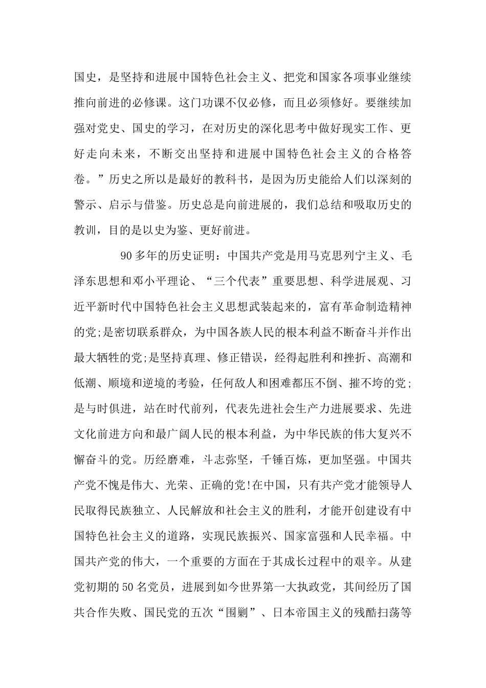 学习党史、新中国史研讨发言材料集合3篇_第2页