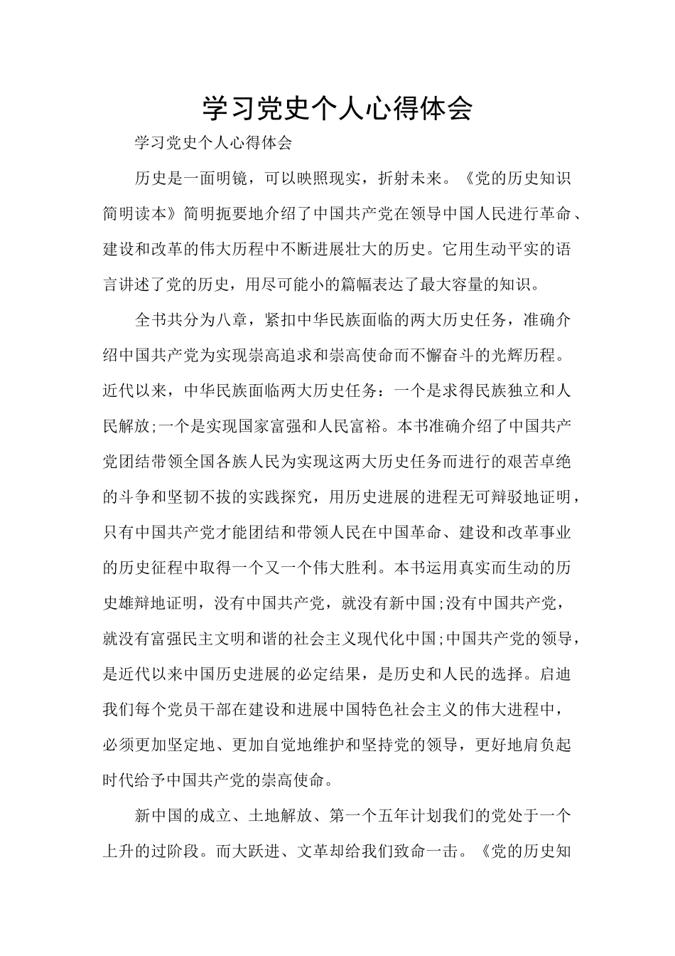 学习党史个人心得体会_第1页