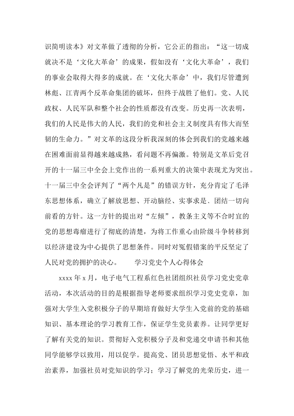 学习党史个人心得体会_第2页