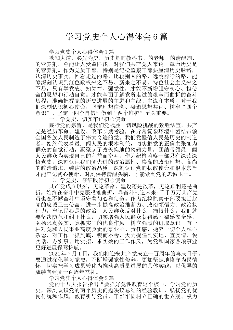 学习党史个人心得体会6篇_第1页
