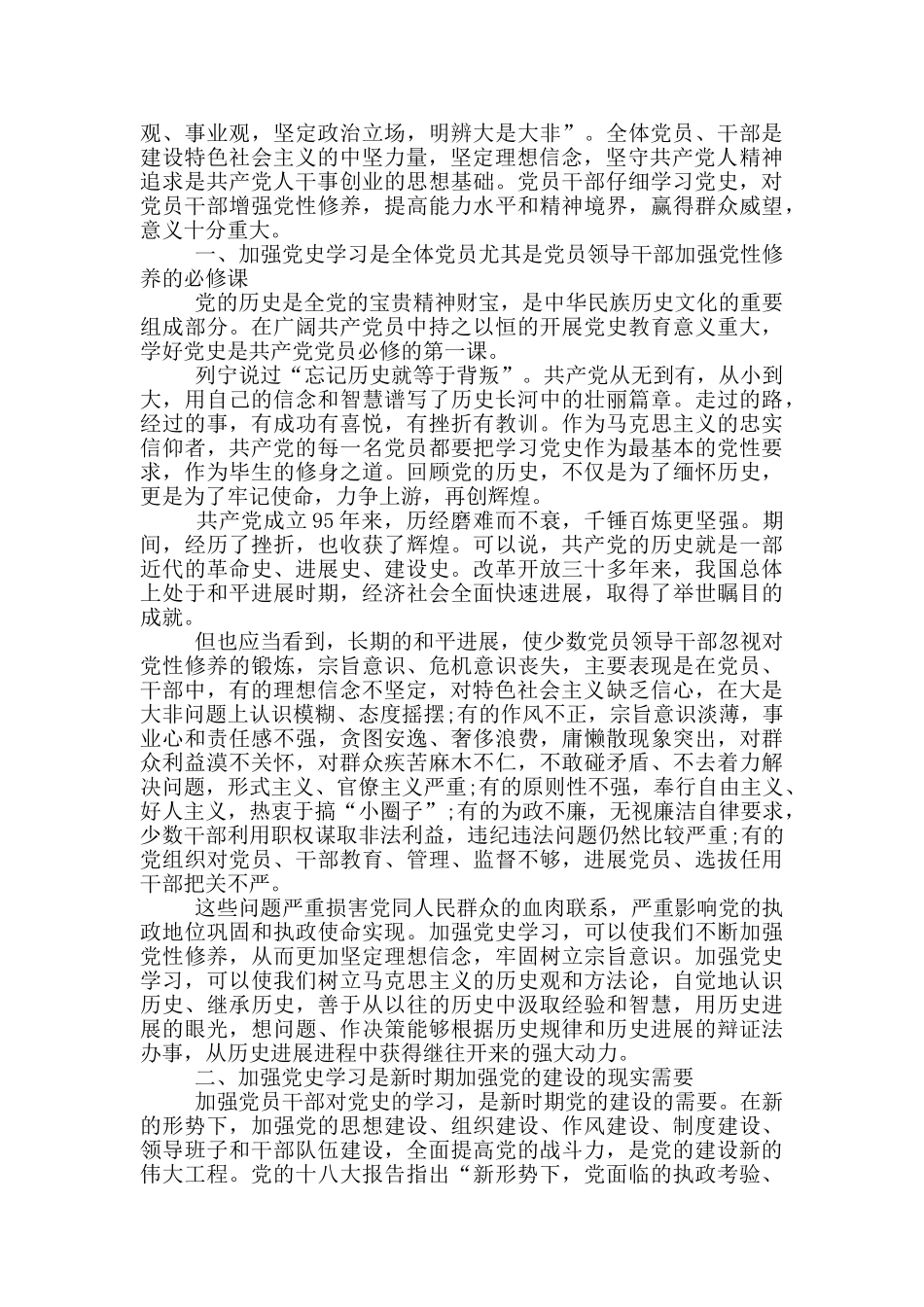 学习党史个人心得体会6篇_第2页