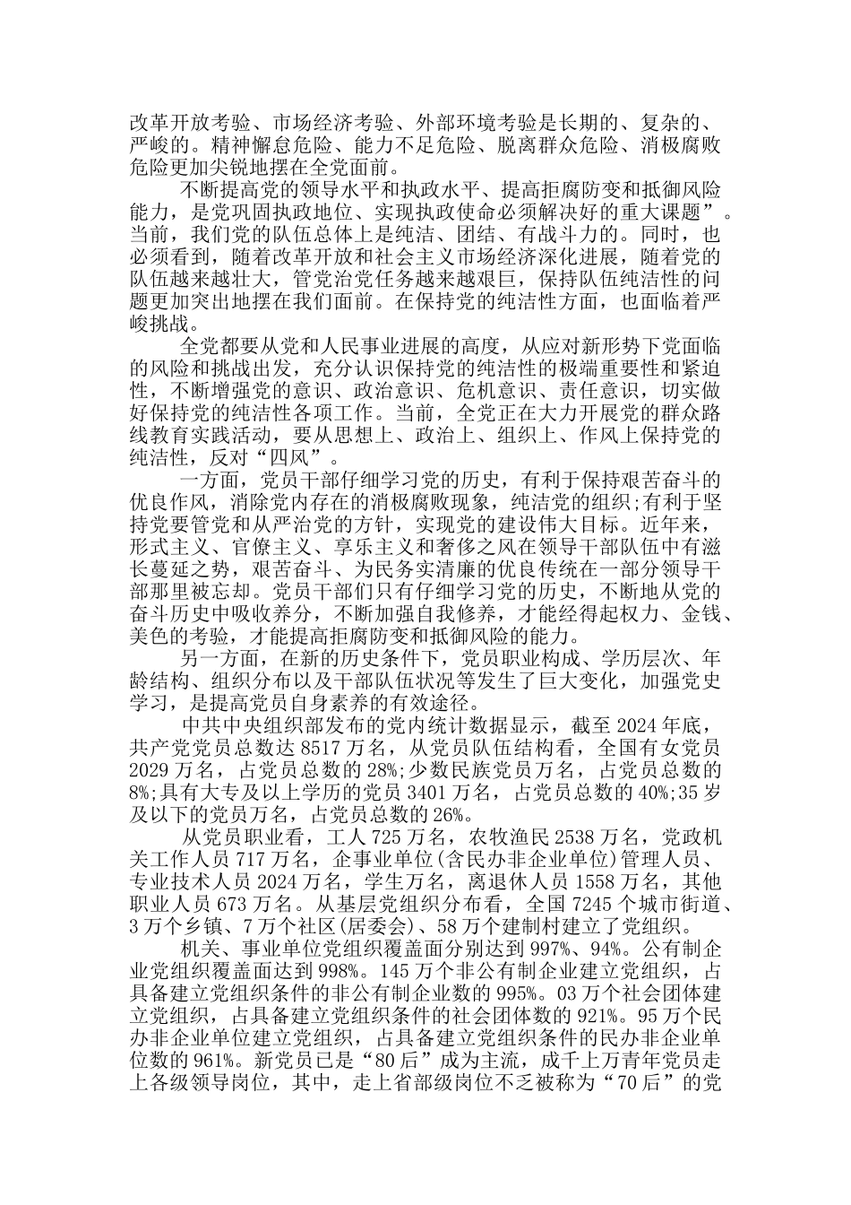 学习党史个人心得体会6篇_第3页