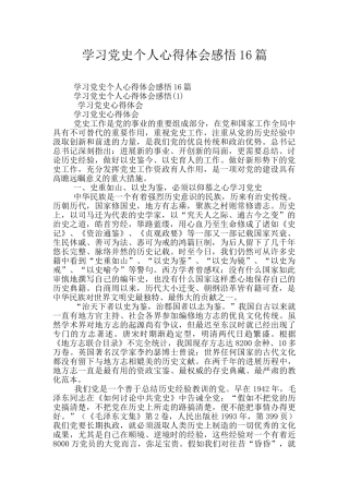 学习党史个人心得体会感悟16篇