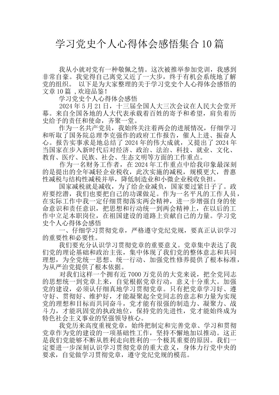 学习党史个人心得体会感悟集合10篇_第1页